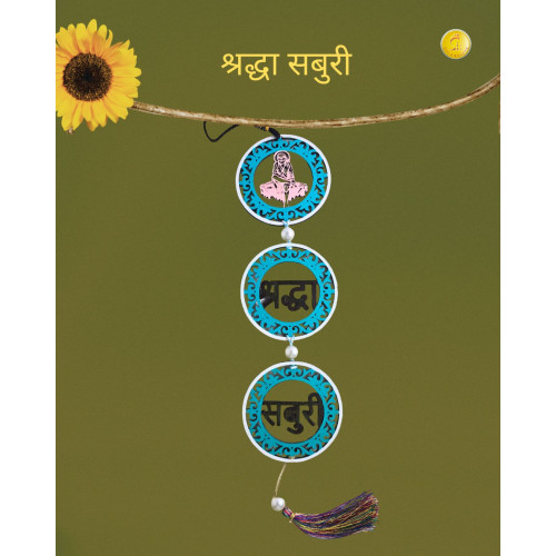 Shraddha Saburi Sai Baba Hanging – Spiritual Wall & Car Hanging Decor