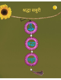 Shraddha Saburi Sai Baba Hanging – Spiritual Wall & Car Hanging Decor 