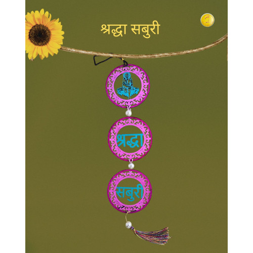 Shraddha Saburi Sai Baba Hanging – Spiritual Wall & Car Hanging Decor 