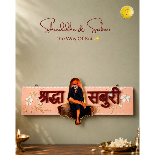 Shraddha & Saburi Sai Baba Wall Hanging Plaque