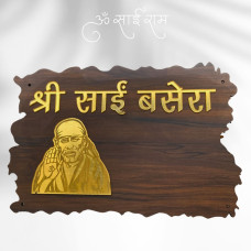 Shri Sai Basera Home Plaque