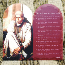 Shri Sai - Eleven Sayings (Hindi) - Shri Sai - Dhuni photo
